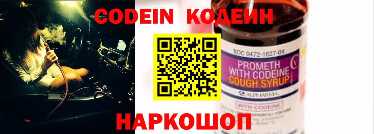 Таганрог  Кодеин Purple Drank  Вход с VPN  Кодеиновый сироп Lean Purple Drank 