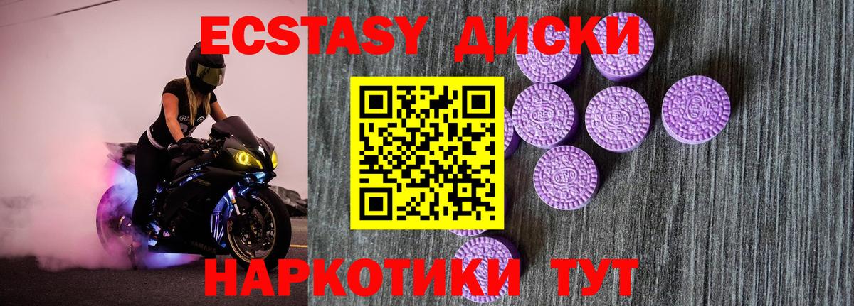 ЭКСТАЗИ диски Таганрог