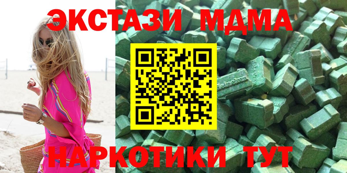 ЭКСТАЗИ  Ecstasy MDMA  Вход с VPN  Таганрог 