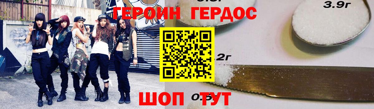 Таганрог  ГЕРОИН герыч  Героин  Вход с VPN 
