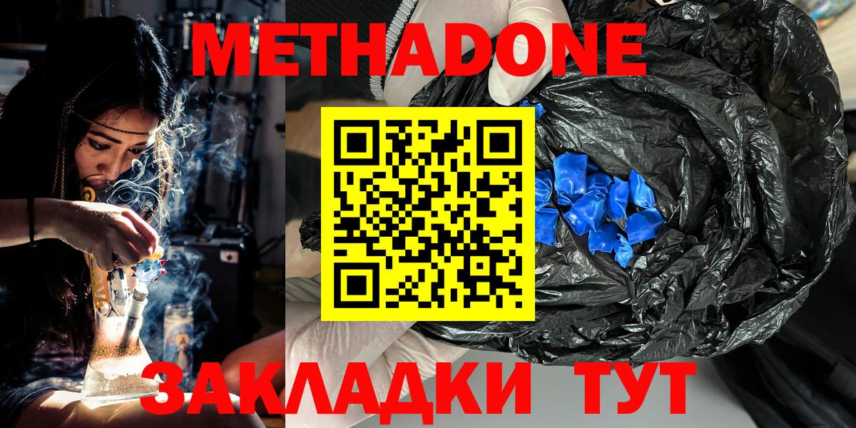 Метадон methadone  МЕТАДОН кристалл  гидра вход  Вход с VPN  Таганрог 